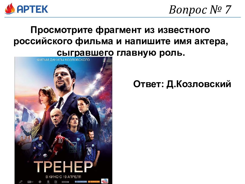 Какой из этих фрагментов говорит. Квиз плиз вопросы. Вопросы про спорт. Спорт квиз.