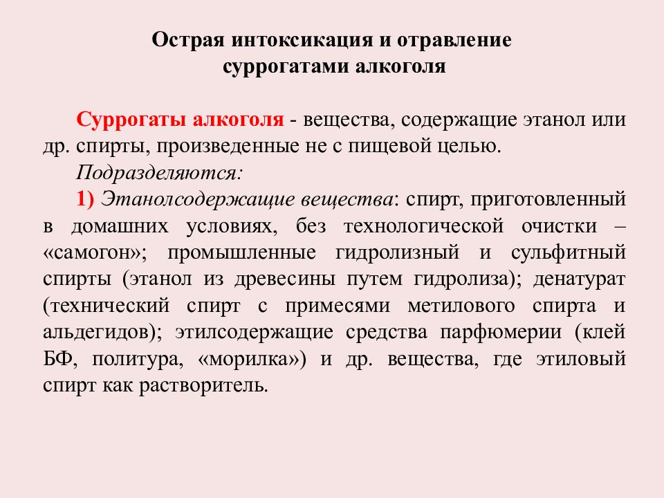 Служба интоксикации. Хроническое отравление этанолом.