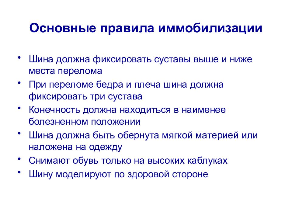 Первая помощь при травмах биология 8 класс презентация