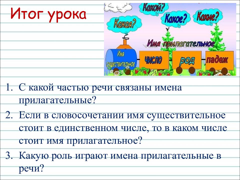 Стоял существительное. Имя прилагательное связано с. Семья прилагательные. Семья какая прилагательные. Пони словосочетание с прилагательным