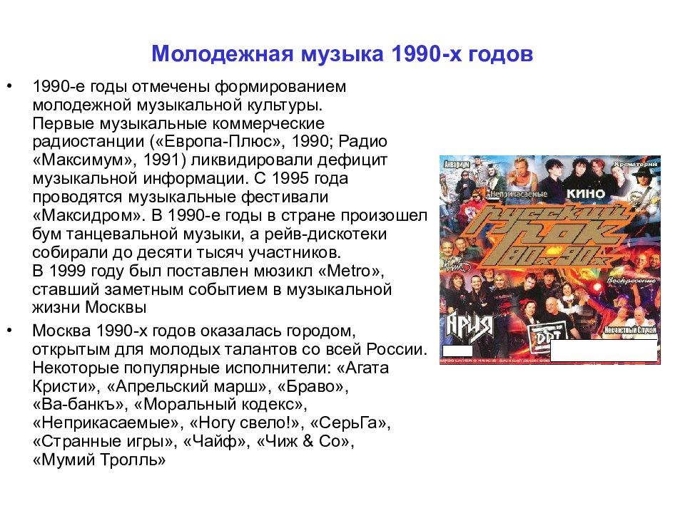 Изобразительное искусство в 1990 годы в россии презентация