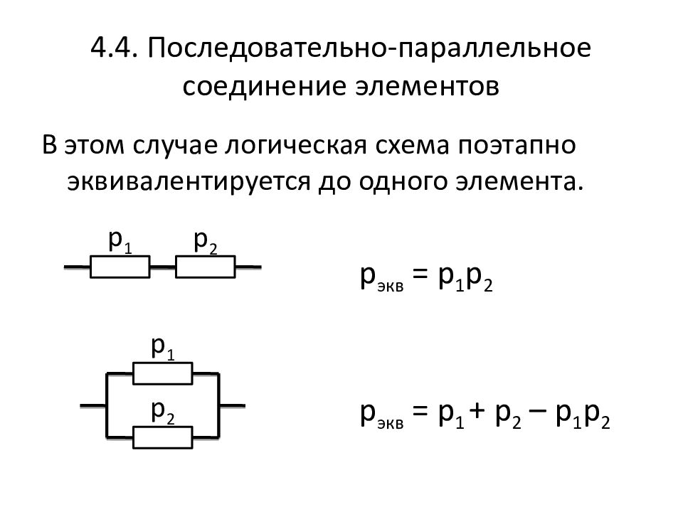 Сопротивление при последовательном соединении. Последовательное соединение потребителей формулы. Последовательное соединение элементов ЭЦ. Последовательное и параллельное соединение проводников. Формула параллельного соединения потребителей.