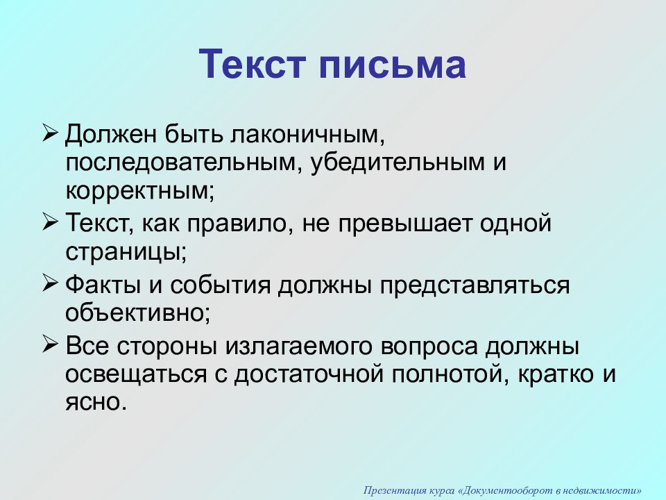 Страница факт. Текст, как правило,. Корректность текста это.