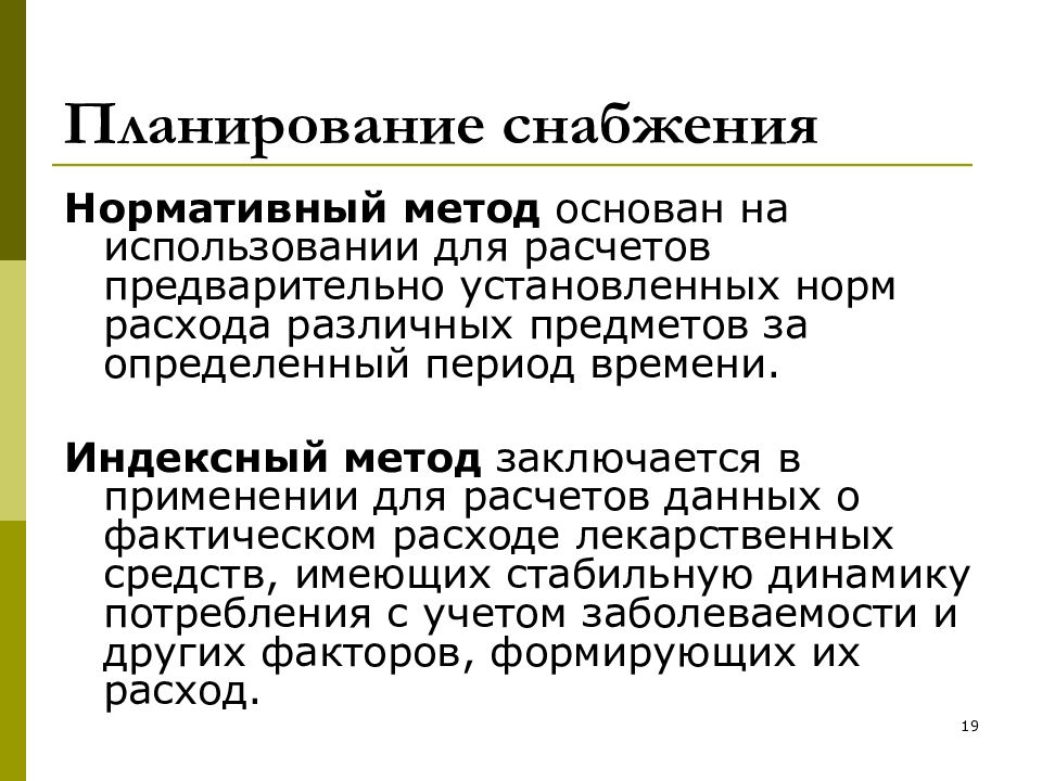 медицинское снабжение