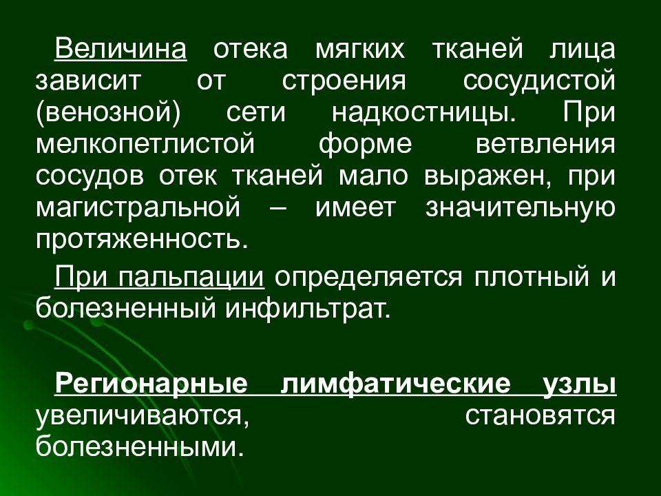 Отеки мало мочи. Периостит карта вызова. Периостит верхней челюсти мкб 10. Периостит презентация. Периостит челюсти презентация.