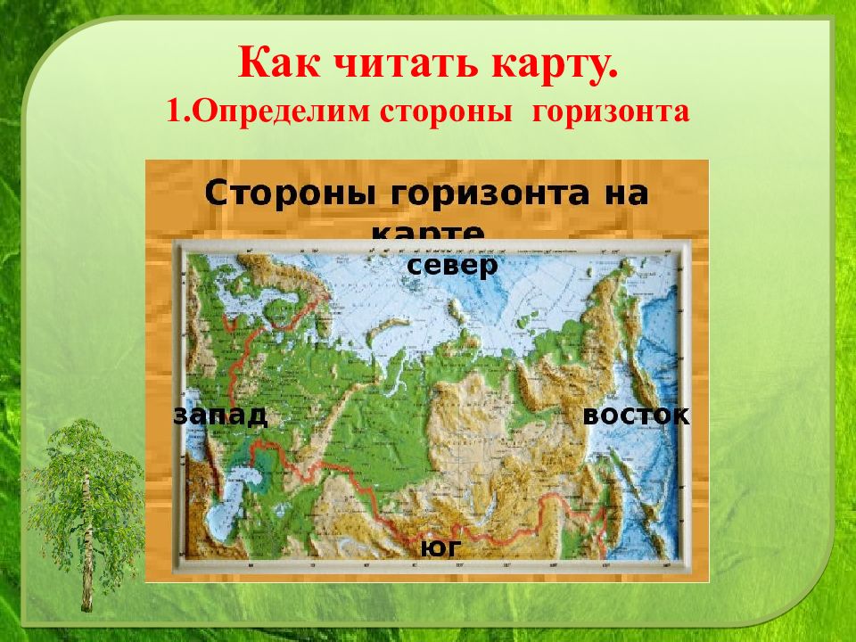 Карта мир читать