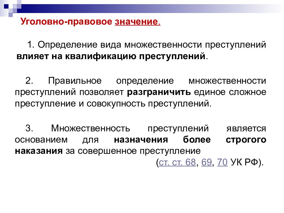 Влияние преступности