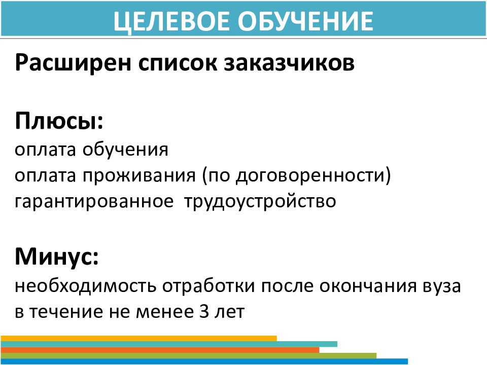 Поступление в вуз в 2024 году. Целевое обучение. Целевое образование. Прием на целевое обучение. Что такое целевое обучение в вузе.