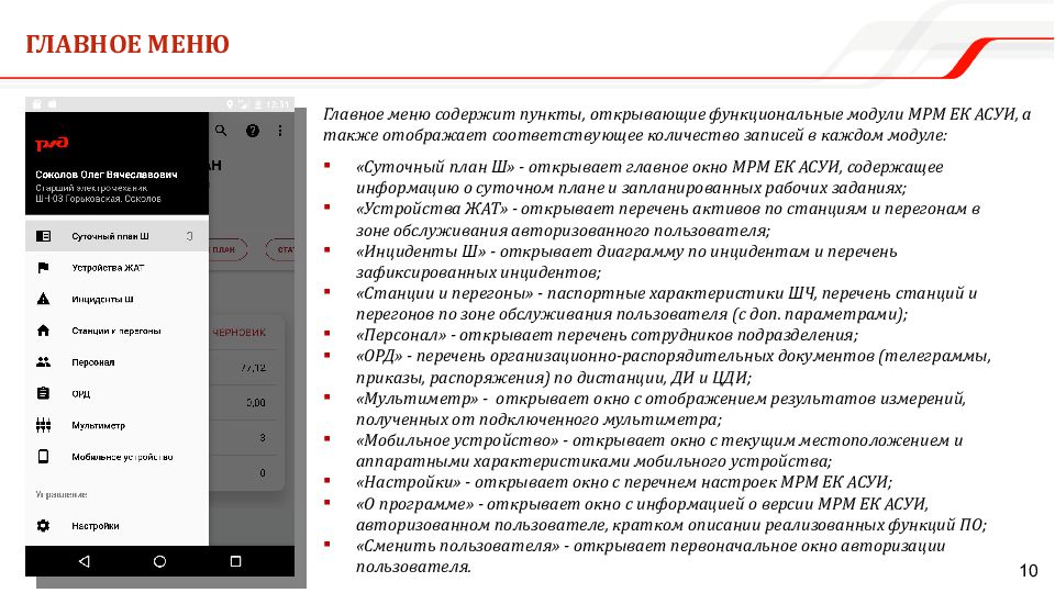 Мобильное рабочее место Единой корпоративной автоматизированной системы