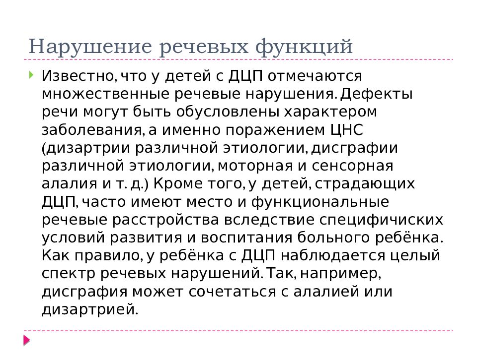 характеристика детей с детским церебральным параличом. особенности логопедической работы с детьми с дцп. степени заболевания дцп. заключение на ребенка с дцп. дети с дцп заключение.