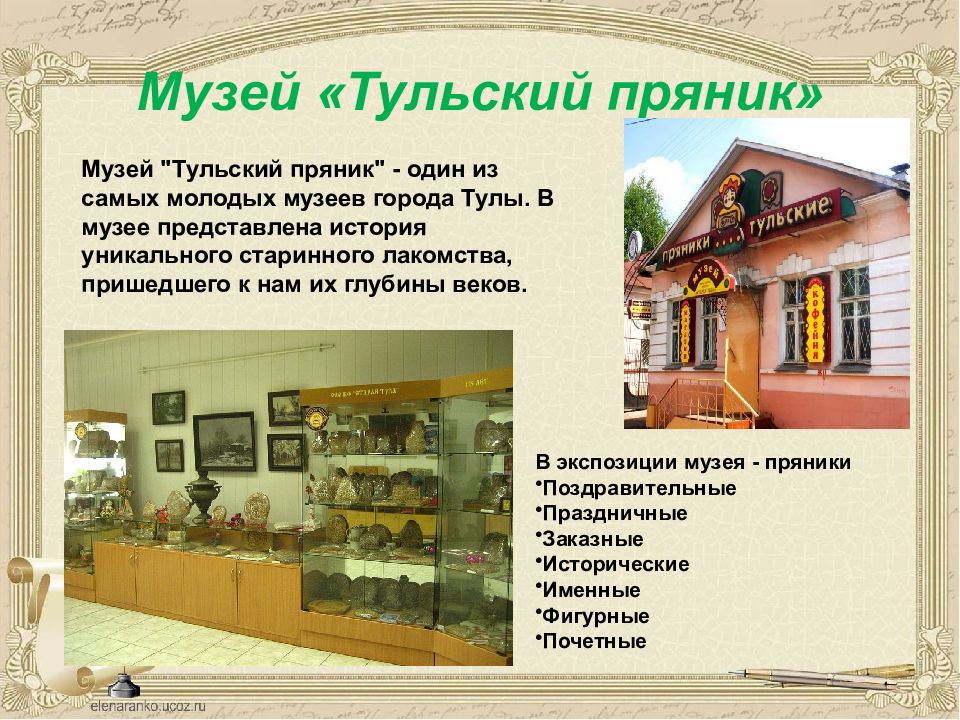 Проект тульский пряник