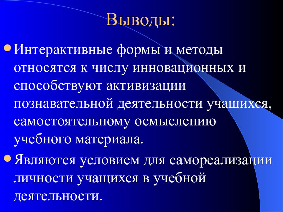 Презентация интерактивные технологии