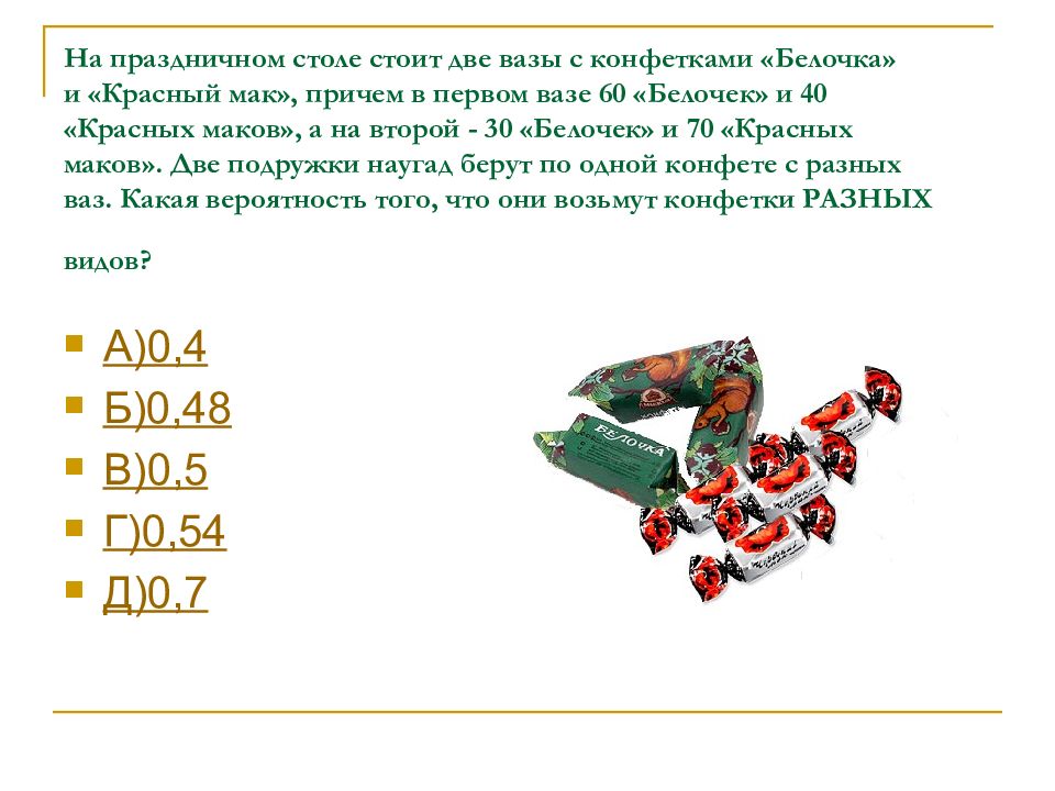 Мцко задача про конфеты. На столе лежало 5 конфет. 15 Конфет. 7 Конфет. В тарелки разложили 15 конфет по 5 конфет в каждую.