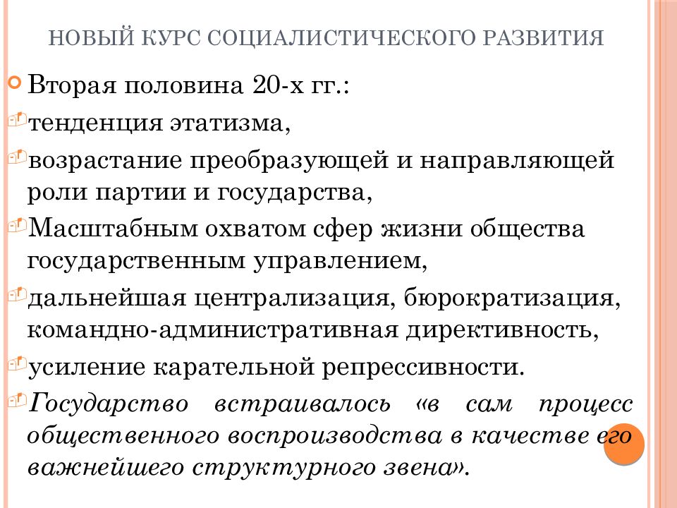 В период нэпа наибольшее развитие получила