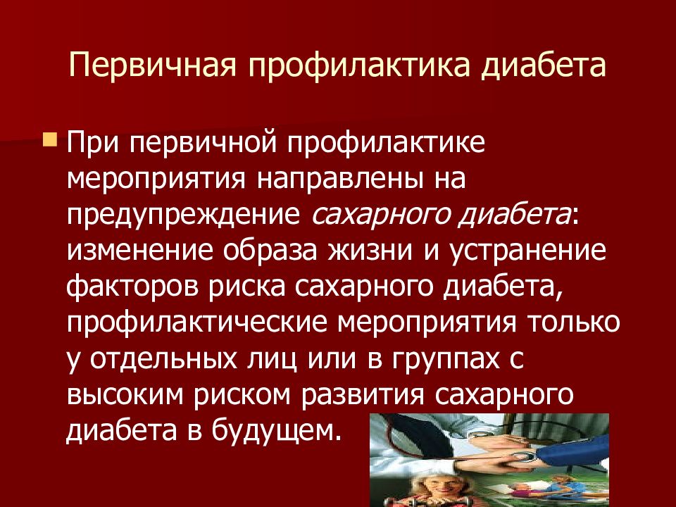 Сахарный диабет болезнь или образ жизни проект 9 класс