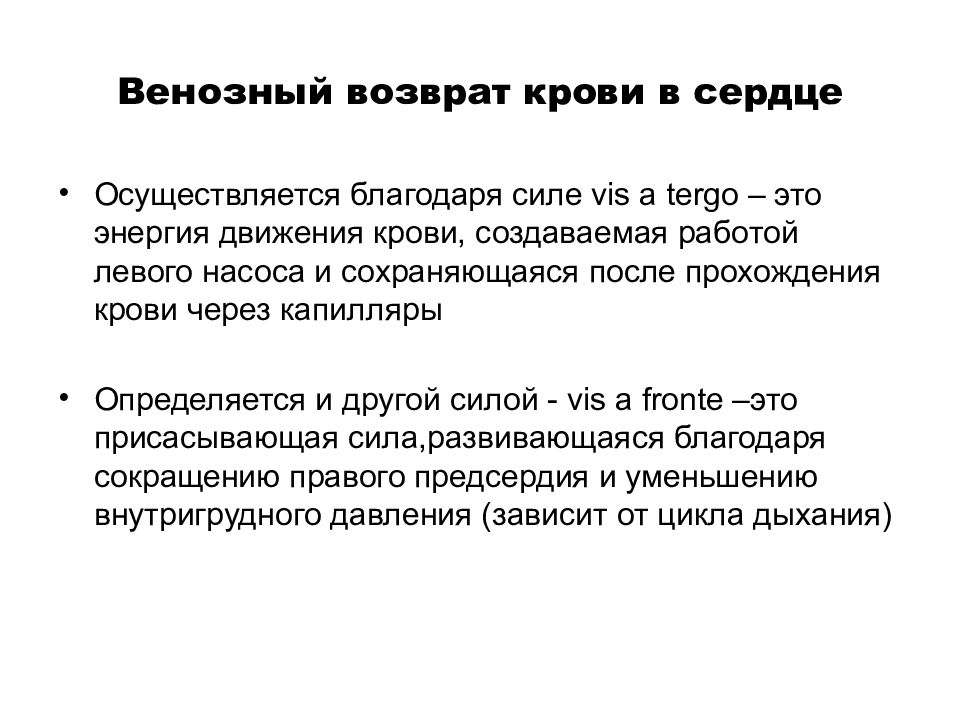 Возраст вернут. Механизмы, обеспечивающие венозный возврат крови к сердцу.. Факторы обеспечивающие возврат крови к сердцу. Механизмы обеспечивающие возврат крови к сердцу. Факторы обеспечивающие венозный возврат крови к сердцу физиология.