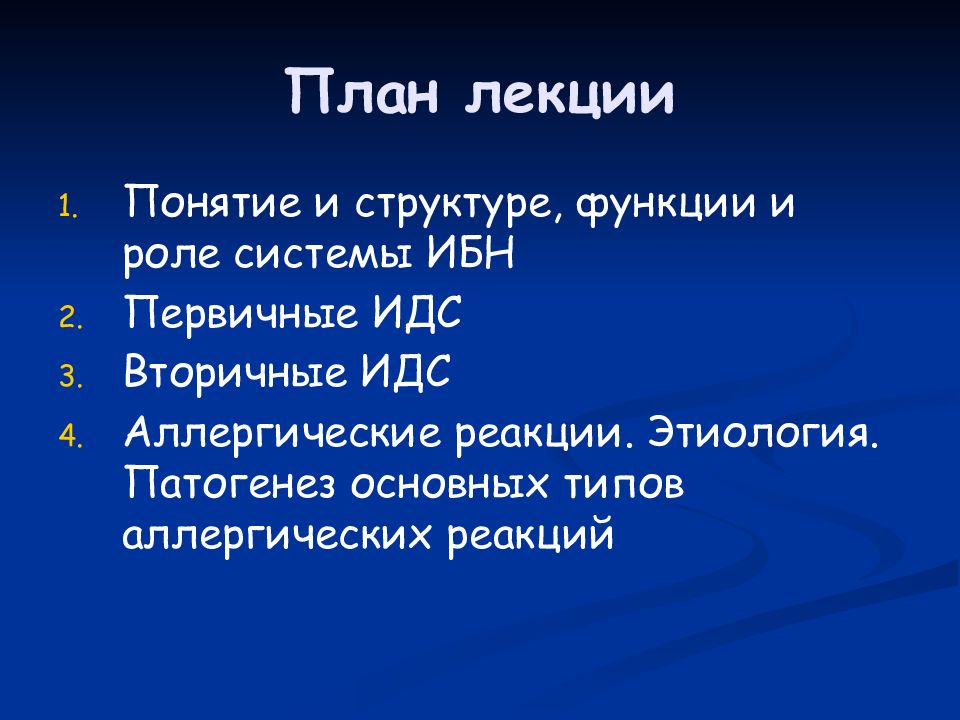 Патология иммунной системы презентация