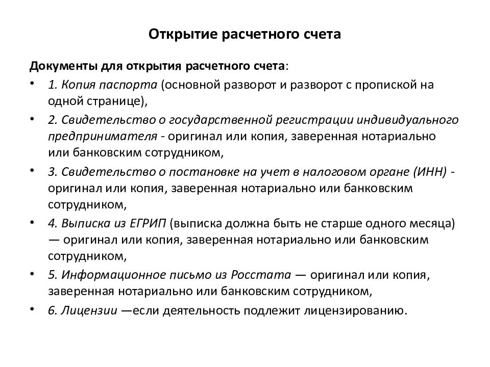 Перечень документов для открытия расчетного счета. Документы для открытия расчетного счета. ИП регистрация реферат.