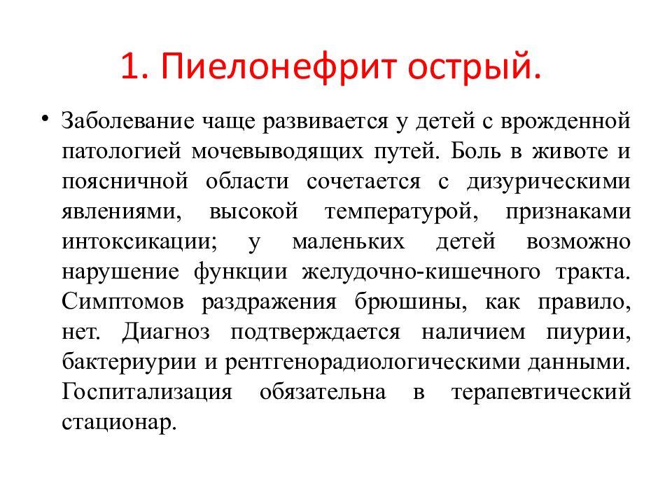 Симптомы пиелонефрита у женщин. Острый пиелонефрит симптомы. Локализация боли при пиелонефрите. Диета при пиелонефрите у взрослых. Боли при остром пиелонефрите.