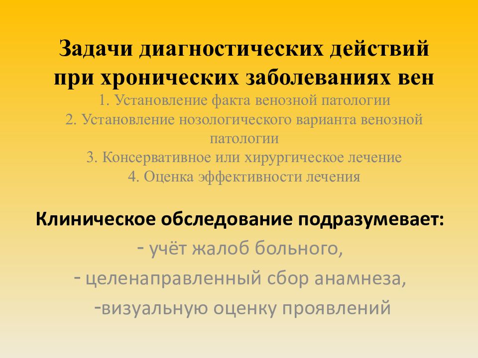 Диагностические задачи. Классификация диагностических задач. Диагностические задачи делятся на. Заболеваемость хроническими заболеваниями вен. Диагностические задачи направлена на установление.