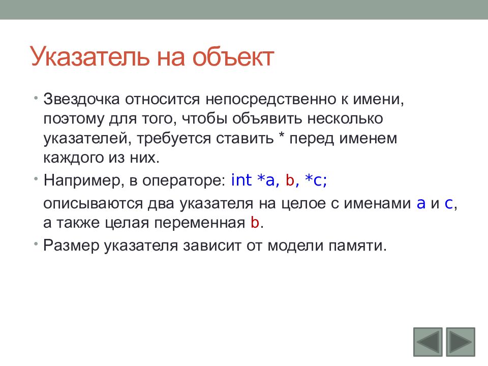 Указатели в c. Указатели на объекты в c++. Тип указателя на объект c++. Разадресация указателя в c++. Указатель на объект класса c++.