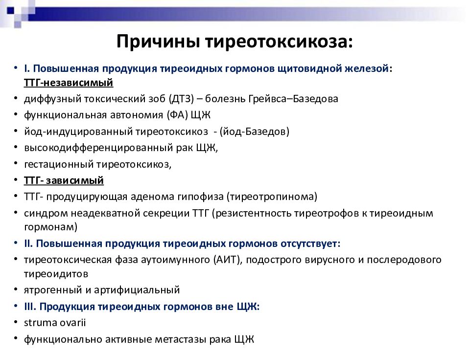 Патогенез тиреотоксикоза. Синдромы при тиреотоксикозе. Клинические формы тиреотоксикоза. Синдром тиреотоксикоза презентация. Вторичный тиреотоксикоз.