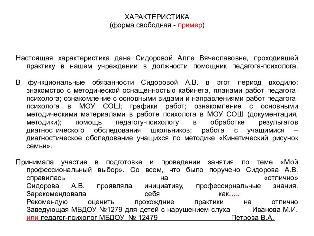 Образец характеристика на студента проходившего практику в доу образец