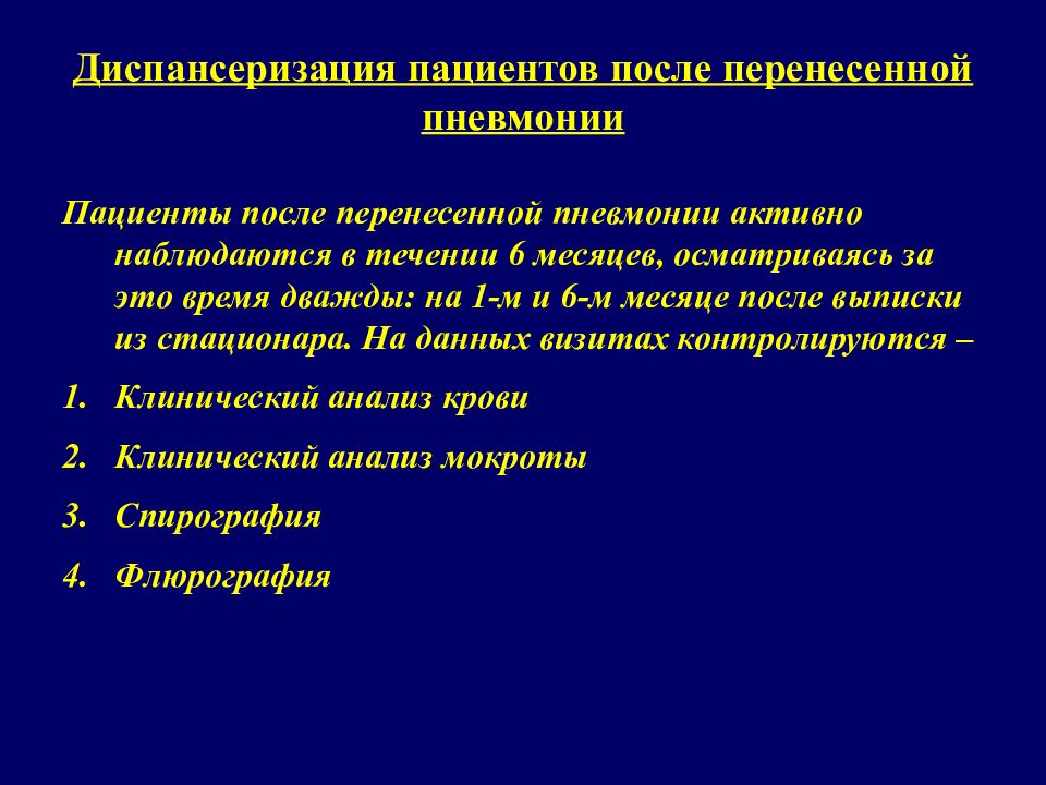 План лечения пневмонии у взрослого