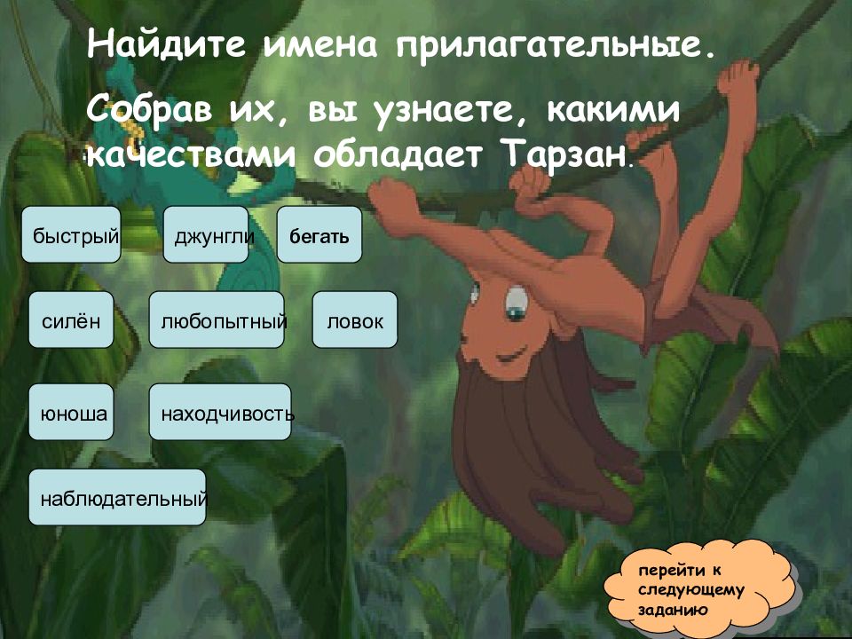 Презентация на тему прилагательное. Имя прилагательное задания. Игра имя прилагательное 4 класс. Имя прилагательное. Игра имя прилагательное 4 класс.