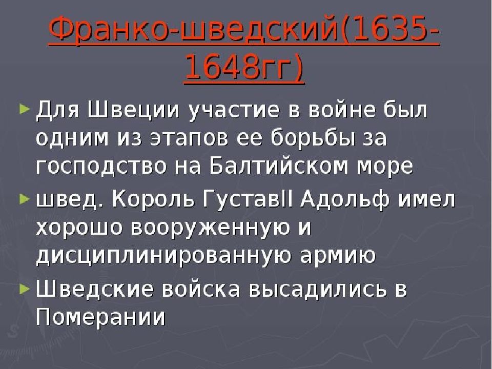 30 летняя война 7 класс презентация