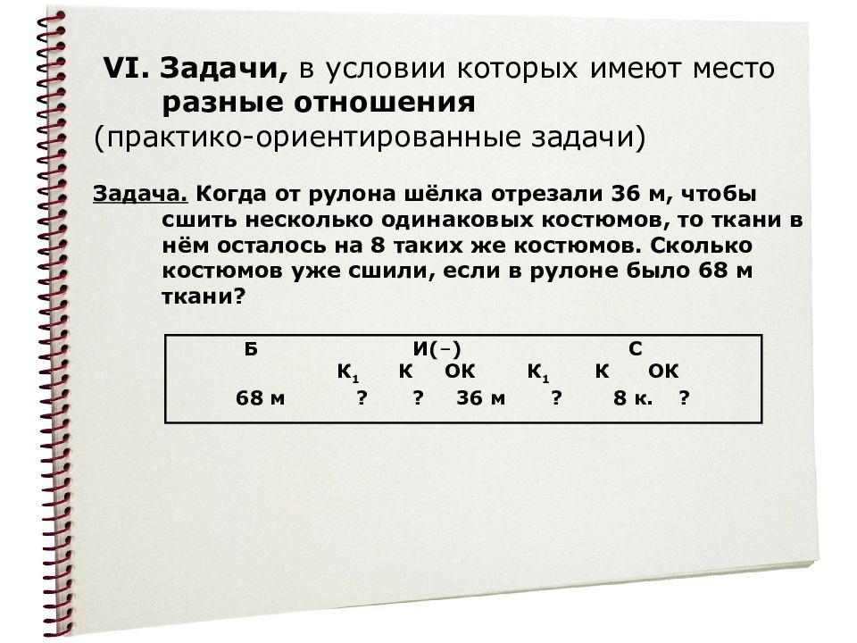 5 практико ориентированных задач. Практико-ориентированные задачи по математике 5 класс. Практико-ориентированные задачи по математике 6 класс. Практико-ориентированные задачи 5 класс. Практико ориентированные задачи со смешанными числами.