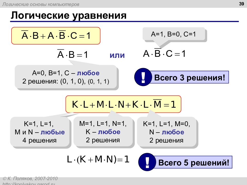 Логическая схема по уравнению онлайн