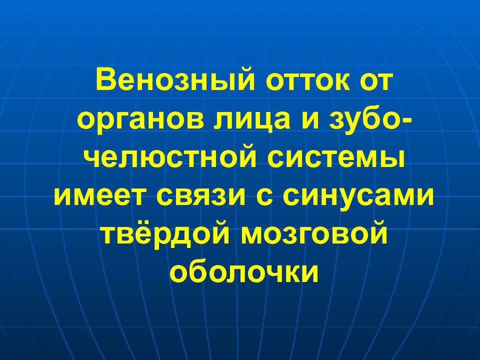 Венен 2. Три пути венозного оттока.