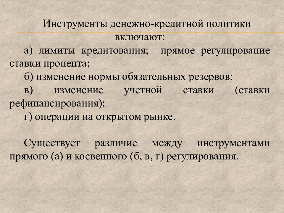 Норма обязательных резервов монетарной политики