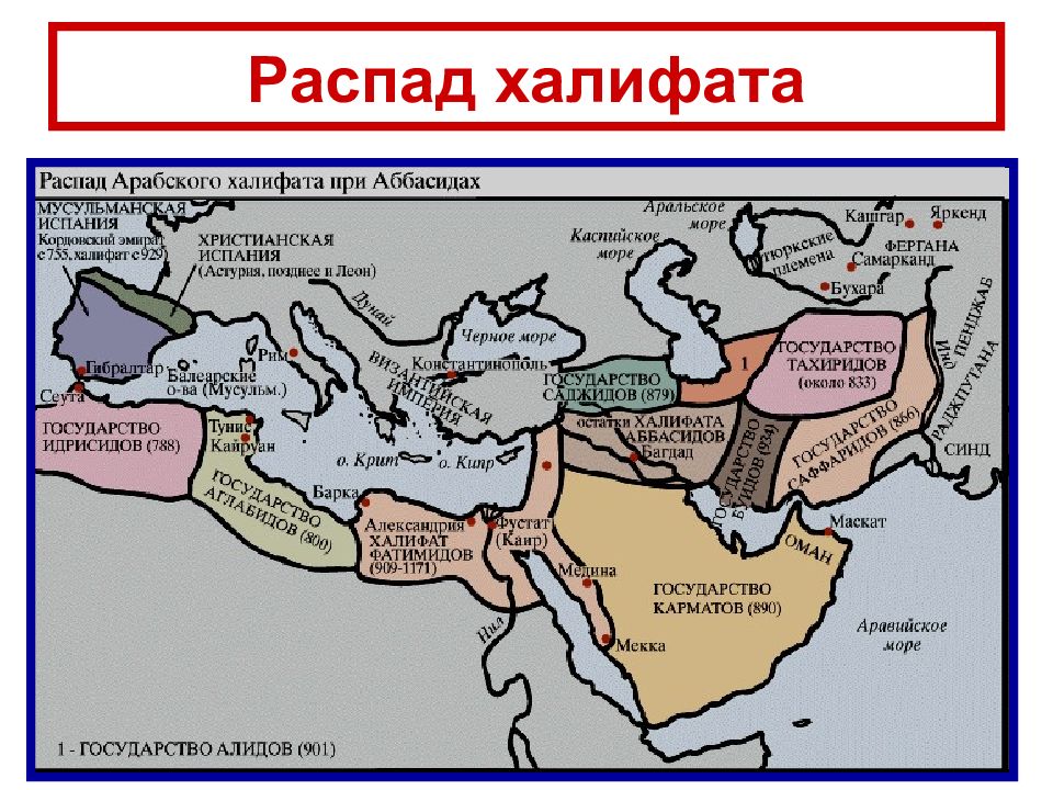 Презентация арабский халифат 10 класс