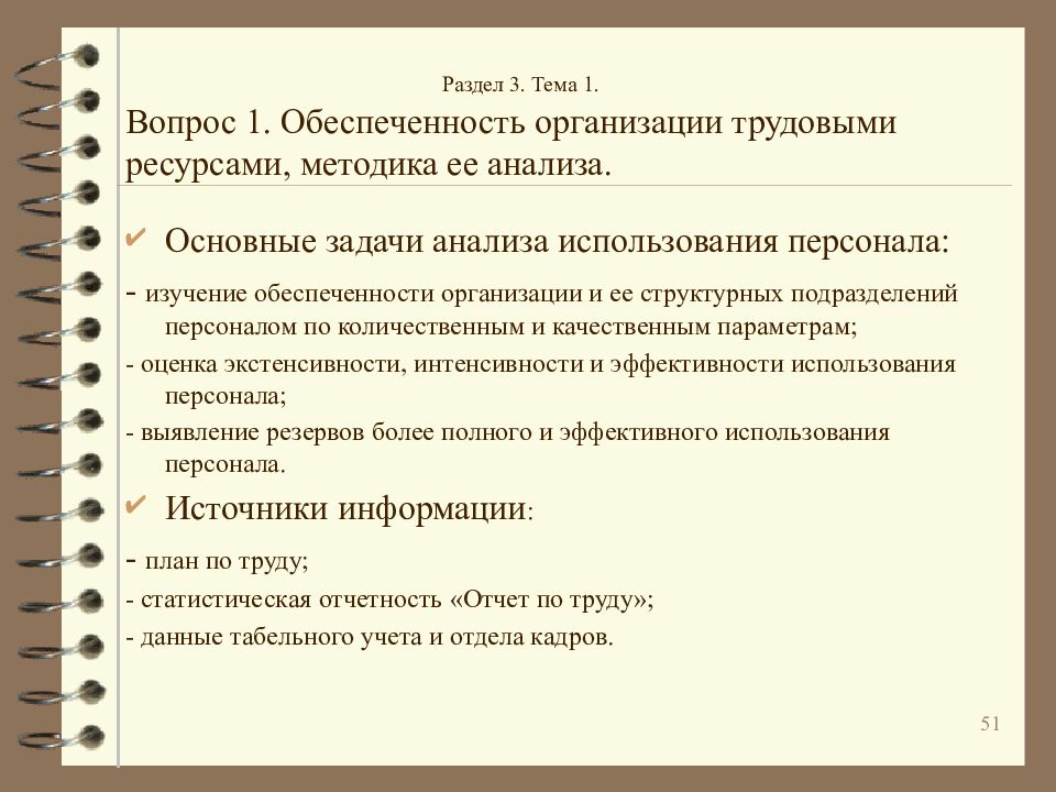 Обеспеченность предприятия трудовыми ресурсами. Увва экономический анализ.