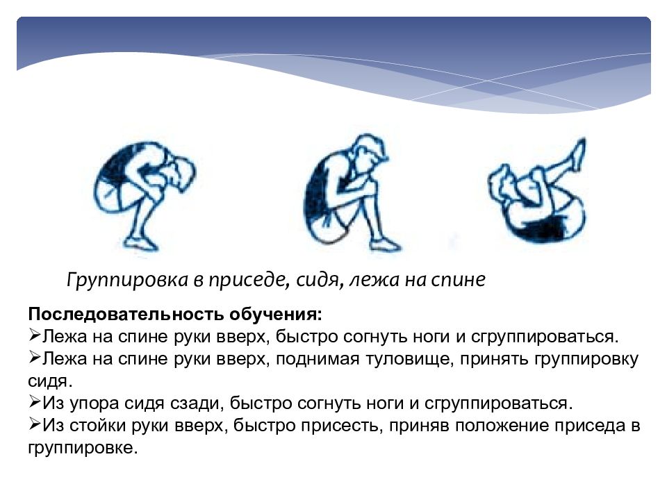 Группировка акробатических упражнений