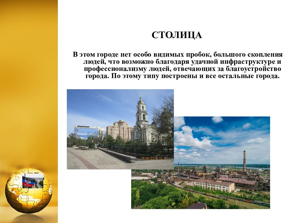 Столица 8 букв