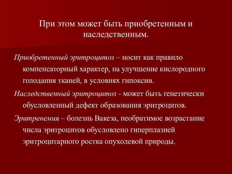 Патология системы. Наследственный эритроцитоз. Семейно-наследственные эритроцитозы. Эритроцитоз Тип наследования. Наследственный семейный эритроцитоз.