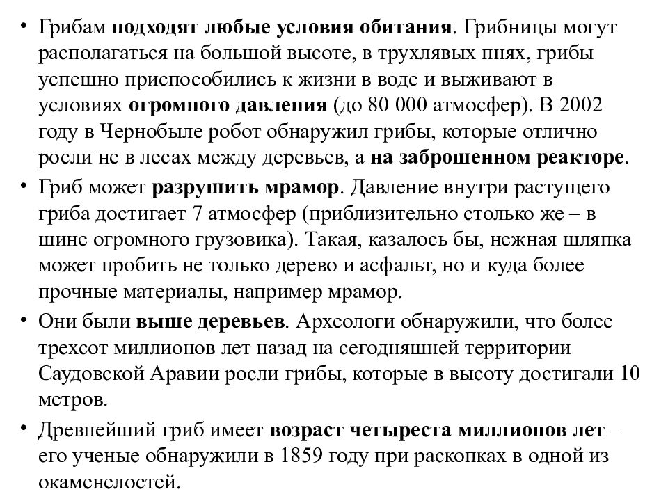 Грибы