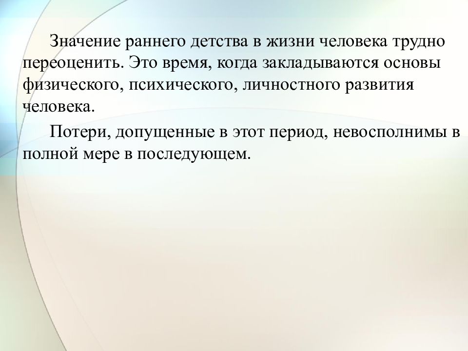 Что значит не раньше. Детство период жизни человека. Определение здоровье человека закладывается. Что значит ранний человек. Что значит ранняя.