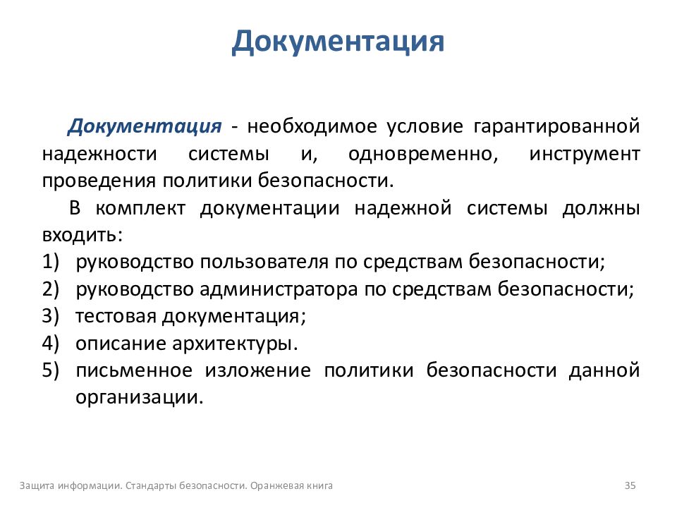 Защита документации. Тестирование документации. Тестовая документация по. Тестовая документация в тестировании. Тестовая документация пример.