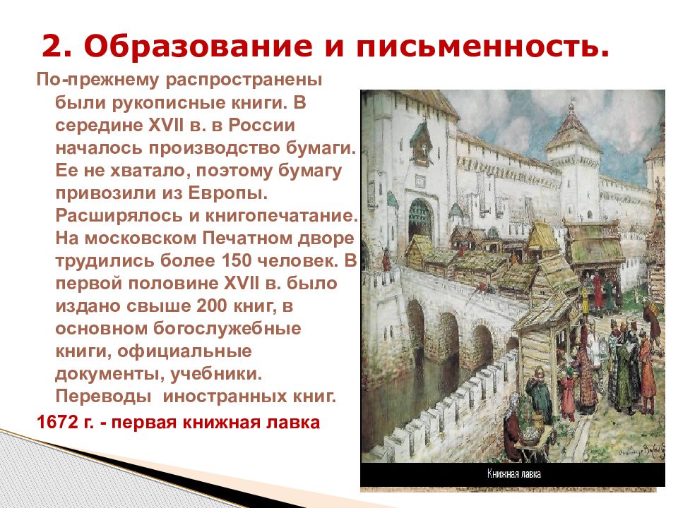 Презентация по истории культура россии 17 век