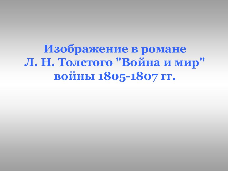 Смотр войск под браунау война и мир презентация