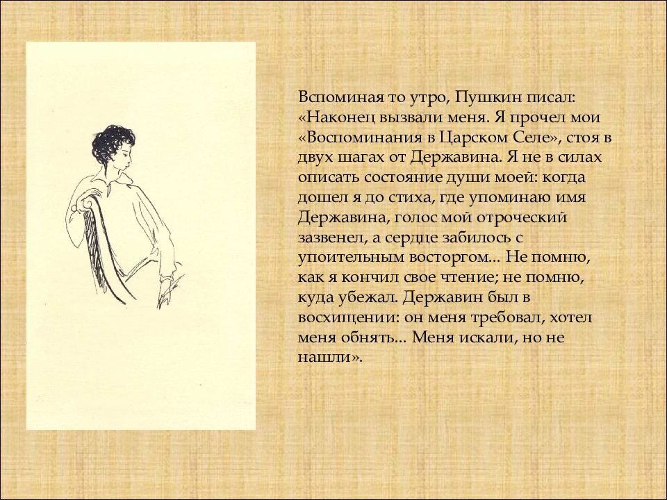 Пушкин утро. Пушкин пишет стоя. Как писал Пушкин. Как стоя писал Пушкин. Письмо Пушкина Кюхельбекеру.