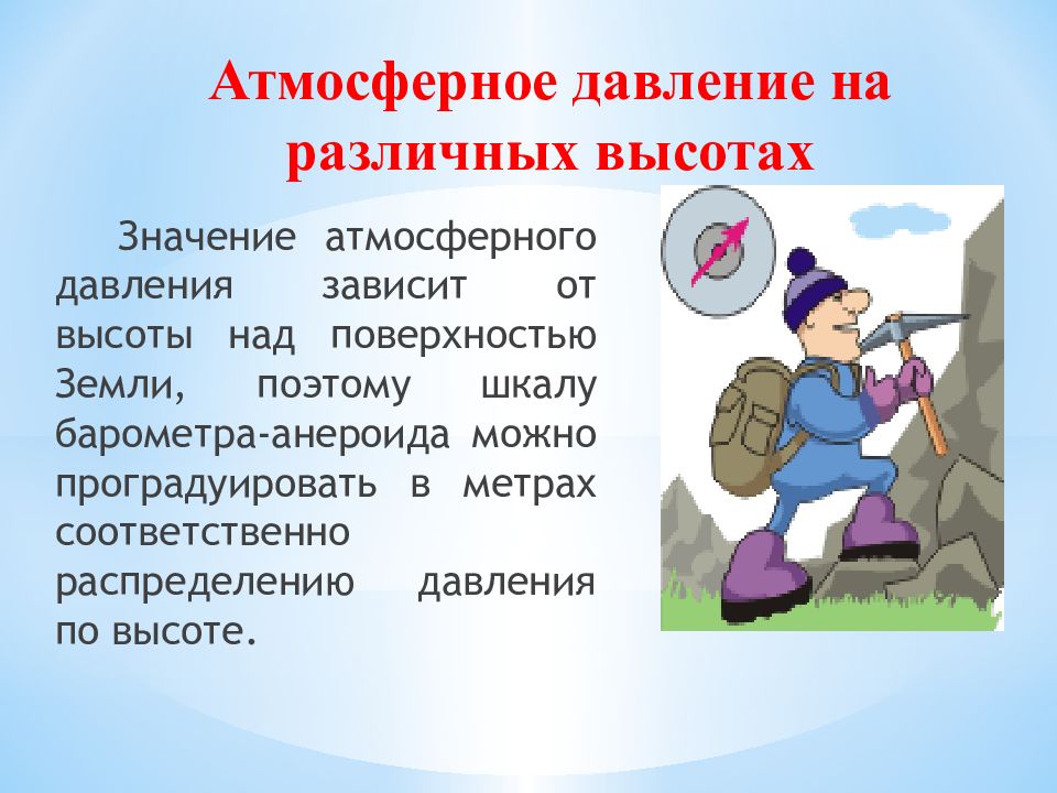 Атмосферное давление в спб. Атмосферное давление значение. Атмосферное давление обозначение. Атмосферное давление земли значение. Атмосферное давление на 12 мая.