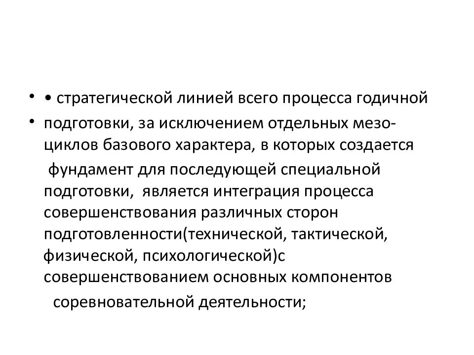 Основной формой спортсменов является. Что является основной формой подготовки спортсмена?. Психологическая подготовка спортсмена. Эмоциональное состояние спортсмена в соревновательном процессе.