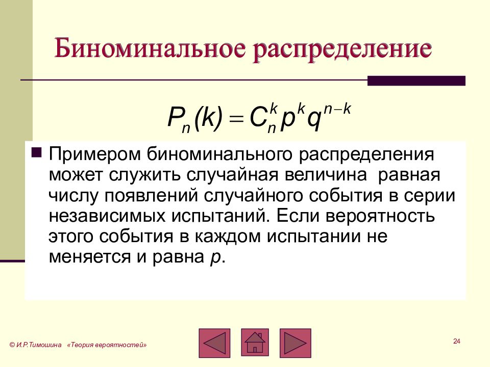 Биноминальное распределение презентация