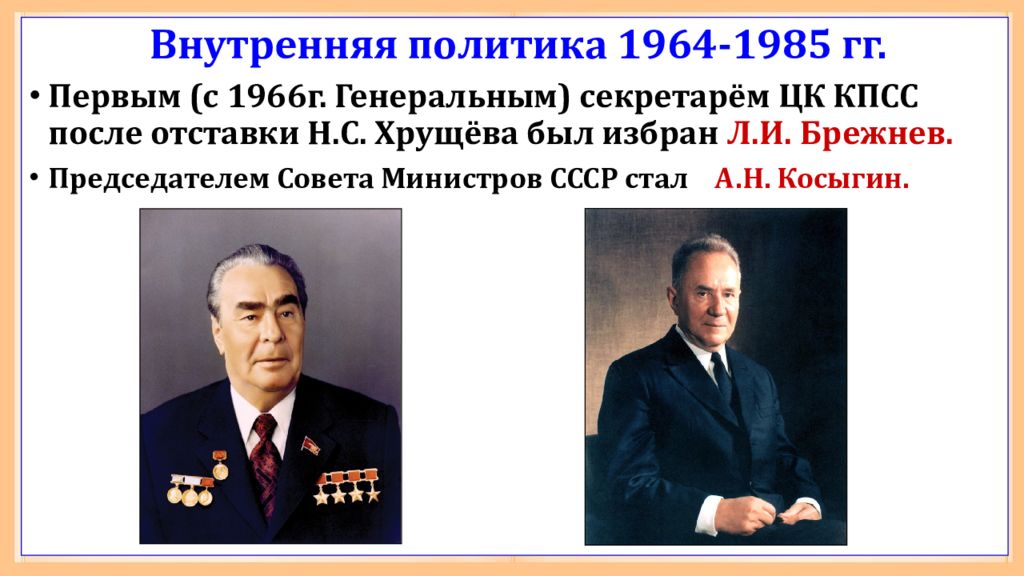 Ссср в 1964 1985 гг