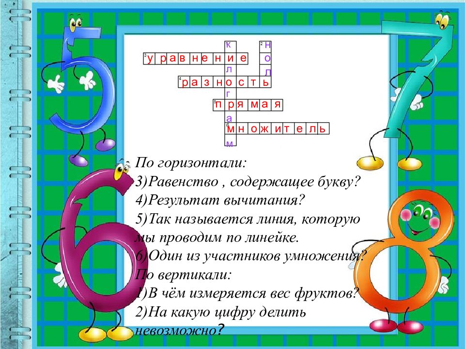 Математическая карусель 1 класс занимательная математика презентация